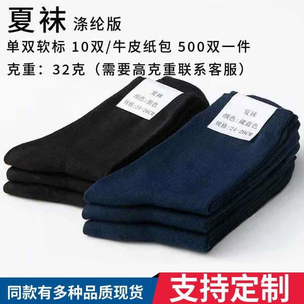 Summer socks [navy blue]