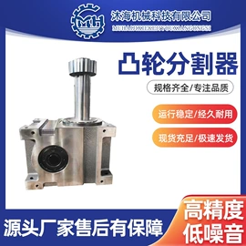 凸轮分割器;CNC加工;其他行业专用