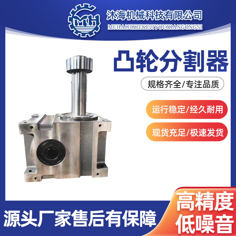 精工制造 台湾工艺分割器 80DF凸轮分割器 高精密间歇分割器