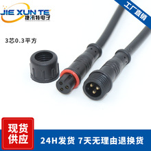 220v接线led灯具控制器防水端子 3芯m12防水线迷你公母对接插头线