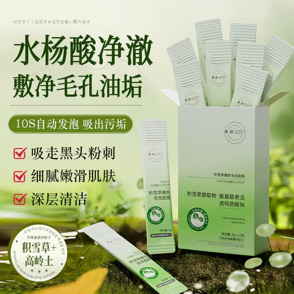 Popular Centella Asiatica Bubble Mask for Cleansing, Rejuvenating Skin, Shrinking Pores, Deep Cleansing, Hydrating, and Brightening