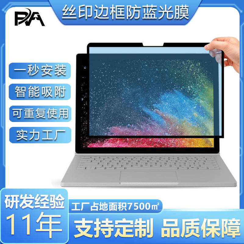 Suitable for Surface Go2Pro Reusable Eye Protection Washable Adhesive Screen-Printed Black Frame Anti-Blue Light Film