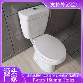 Toilet P-trap 180mm工厂出口后排水墙排分体式马桶 外贸卫浴OEM