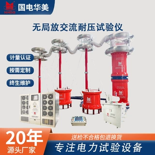 无局放串联谐振、无局放交流耐压试验仪、无局放感应耐压试验装置