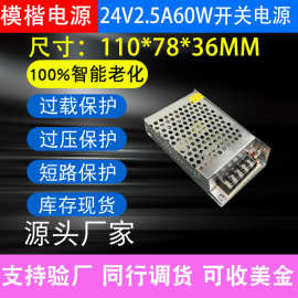 交流AC220V/110V转DC24V2.5A60W尺寸设备工业工程亮化LED开关电源