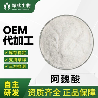 阿魏酸98%  现货米糠提取物阿魏酸酯化妆品原料提供小样 阿魏酸