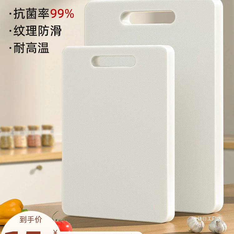 Домашняя антиплесневая утолщенная кухонная пластиковая разделочная доска для фруктов из ПЭ