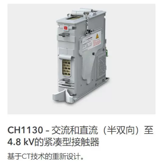 适用于沙尔宝特SCHALTBAU CH1130系列现货4800伏高压接触器批发