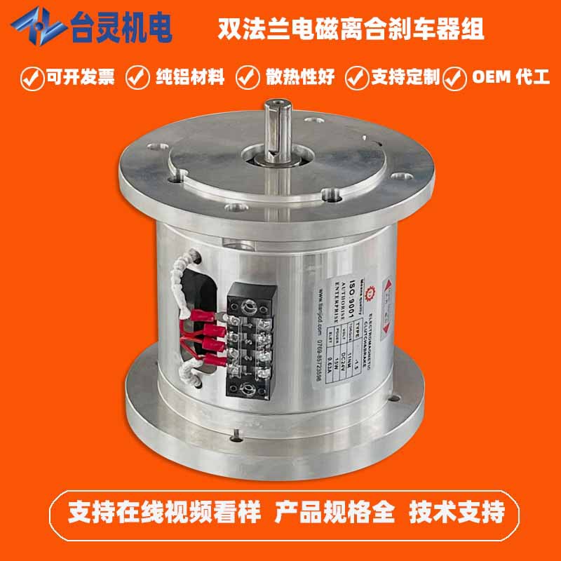 现货供应电磁刹车离合器 24v双法兰电磁刹车离合器批发代理 厂家