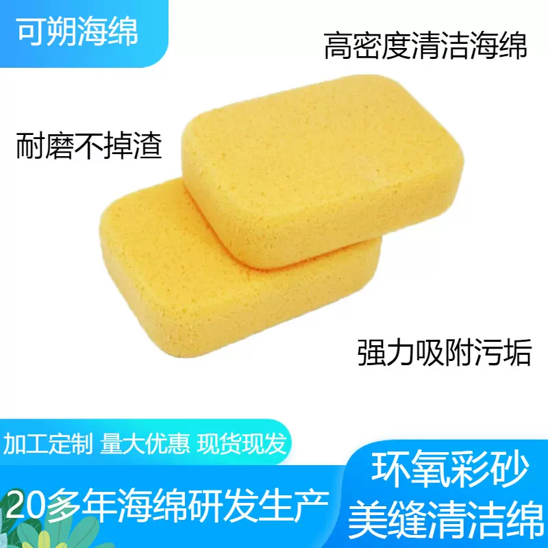 厂家批发高密度海藻绵磨边清洁海绵环氧彩砂美缝灌浆吸水清洁海绵