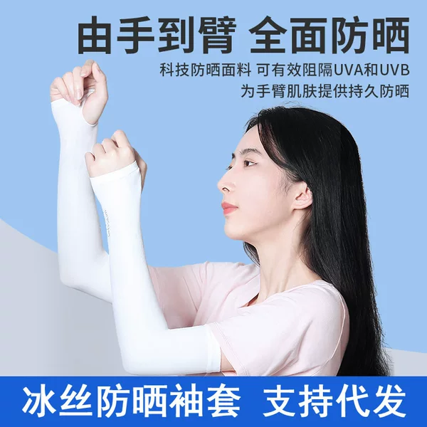 Ins Summer Sun Protection and Mosquito Repellent Ice Sleeves Outdoor Cycling and Driving Unisex Pure Color Arm Sleeves Ice Silk Sleeves