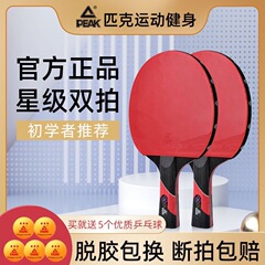 Peak/ピクピク卓球ラケットのダブルショット初心者児童成人専門試合の横撮りは卓球ラケットです。