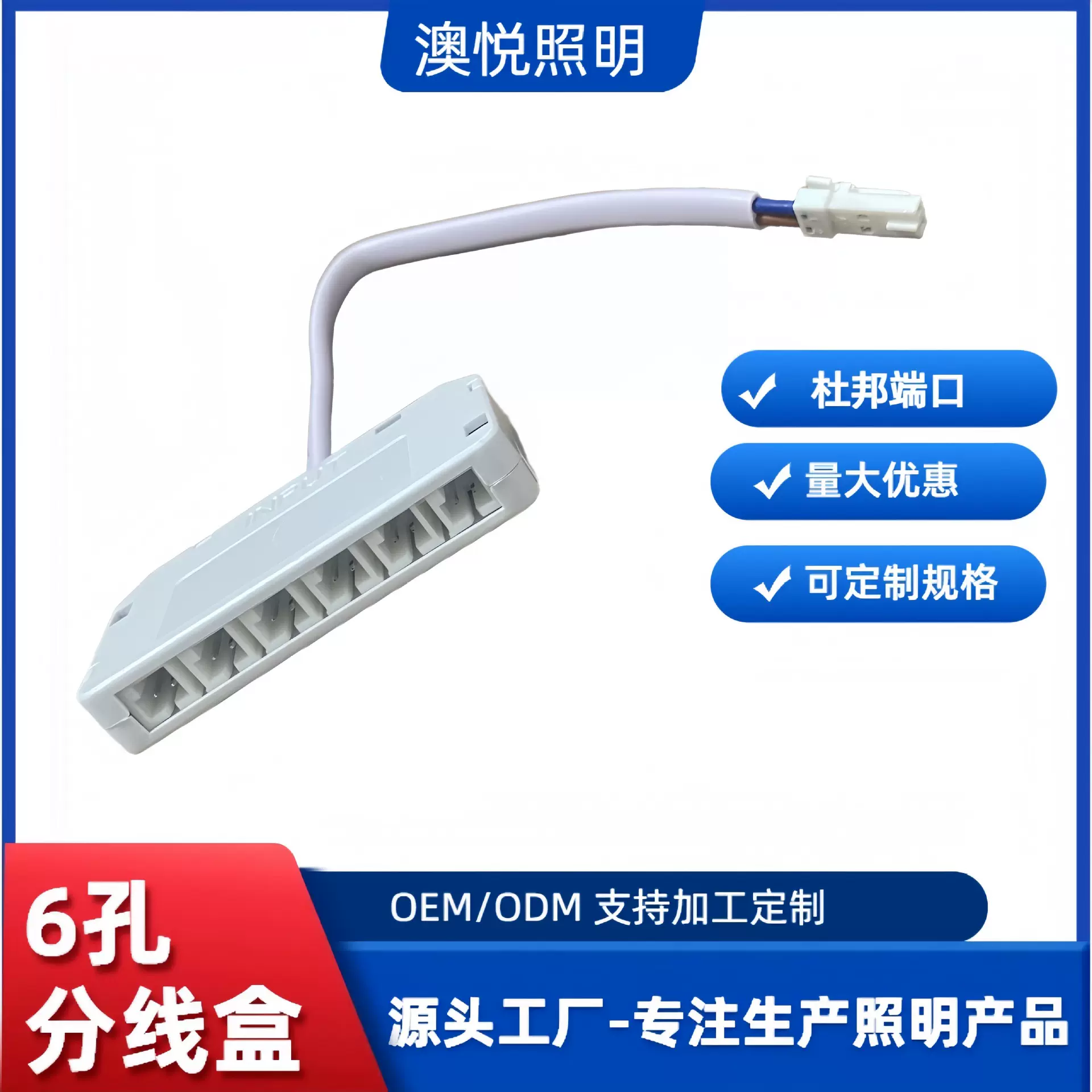 六孔并联杜邦连接线12V橱柜灯杜邦连接端子LED灯条连接分线盒