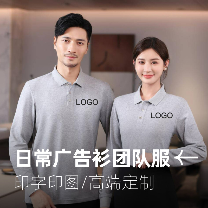 Polo Shirt Custom Work Clothes Long-sleeved T-shirt Men's And Women's Lapel Advertising Shirt Corporate Group Cultural Shirt Embroidered