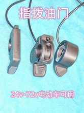 wuxing五星防水指拨油门调速器300X376X助力车电动车滑板车加速器