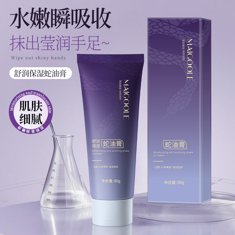 玫黛琳舒润保湿蛇油膏手足防干裂滋润保湿淡化手纹紧致润肤护手霜|undefined