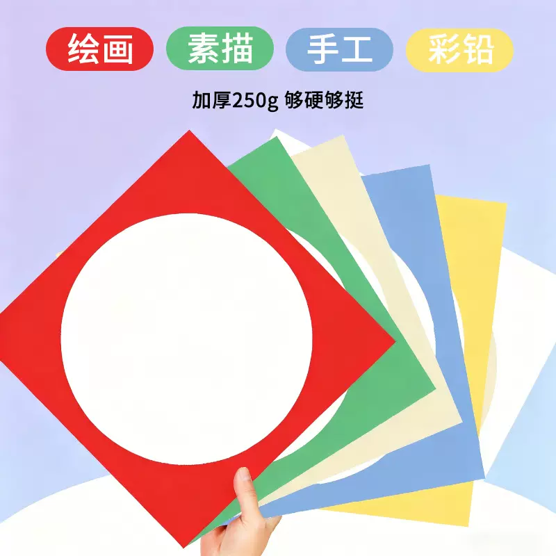 外方内圆形彩色卡纸圆卡纸儿童手工DIY美术绘画纸卡纸裱画硬卡纸