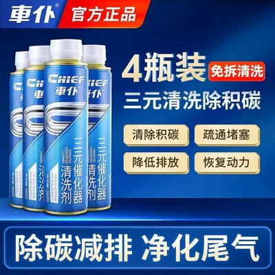 Motor gasoline additive Free of Dismantling Engine Fuel Treasure - three-way-catalytic-4-bottles-applicable-within-100000-kilometers