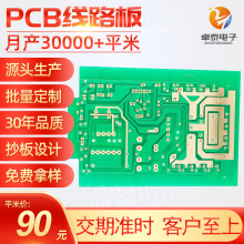 单面PCB线路板双面电路板加工电源双层线路板生产控制器线路板厂