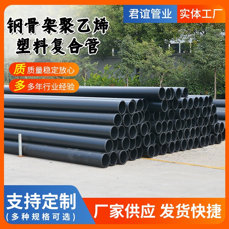 消防给水钢骨架复合管 实体厂家承接工程 钢骨架聚乙烯复合给水管