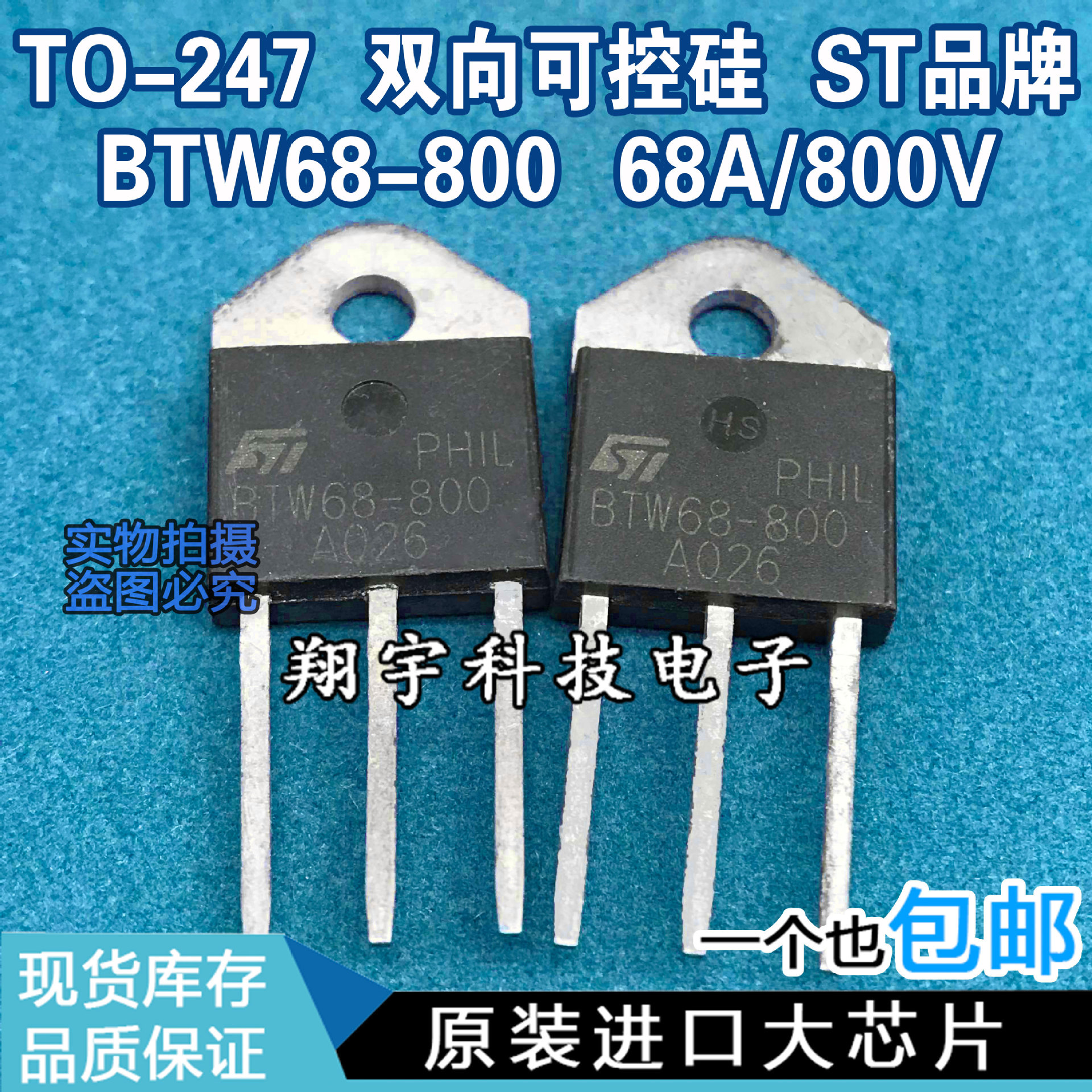 原装进口拆机 BTW68-800 双向可控硅 68A/800V 全参数测好 包上机