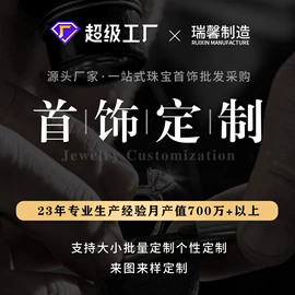 珠宝首饰定制;项链;戒指