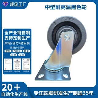 中型耐高温黑色脚轮玻纤尼龙轮蒸柜烤箱烤炉万向轮带刹车烘焙轮子