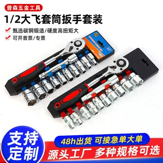 加工定制棘轮12件套套筒扳手内六角套筒大飞棘轮双向快速套筒扳手