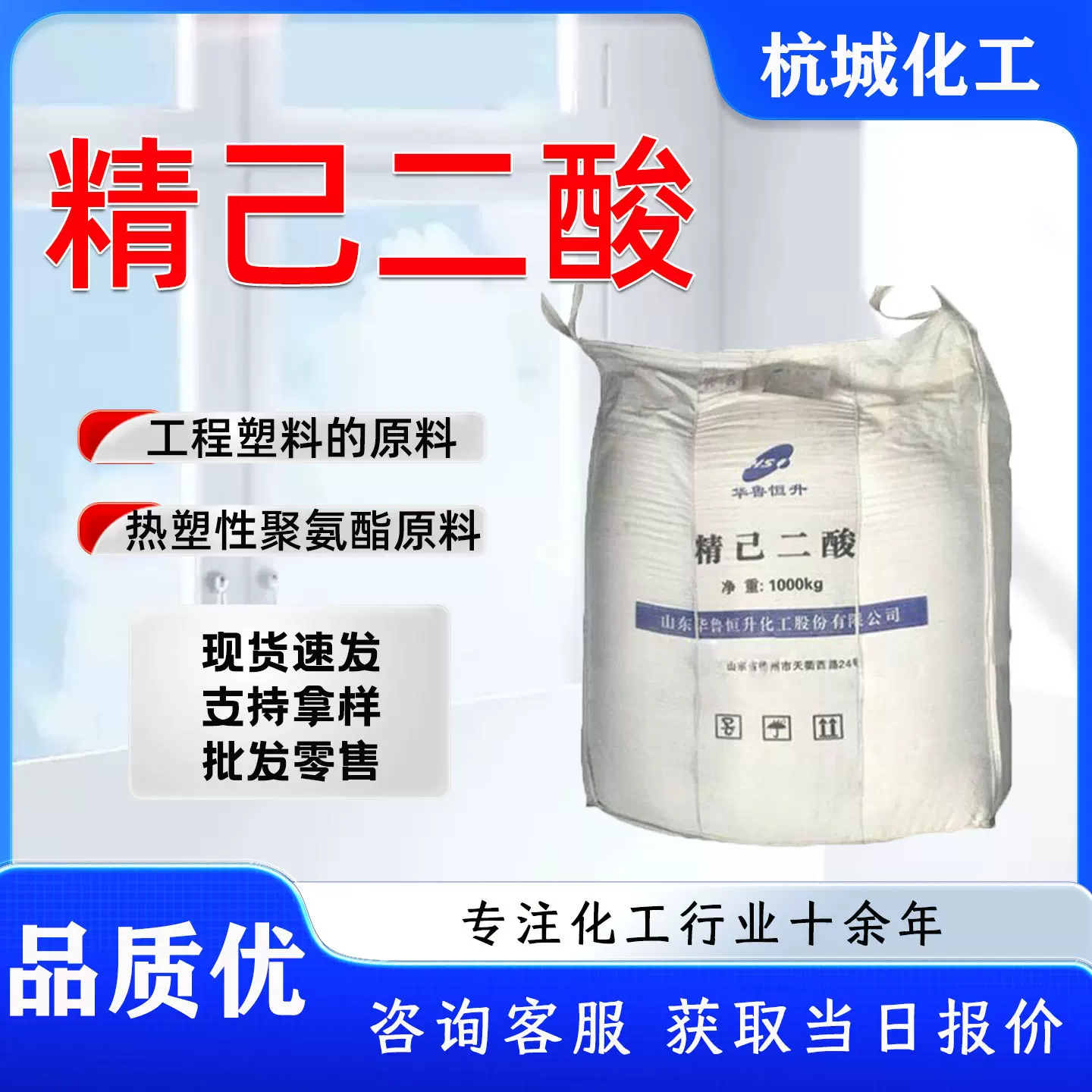 精己二酸热塑性聚氨酯增塑剂皮革浆料工程塑料的原料精己二酸
