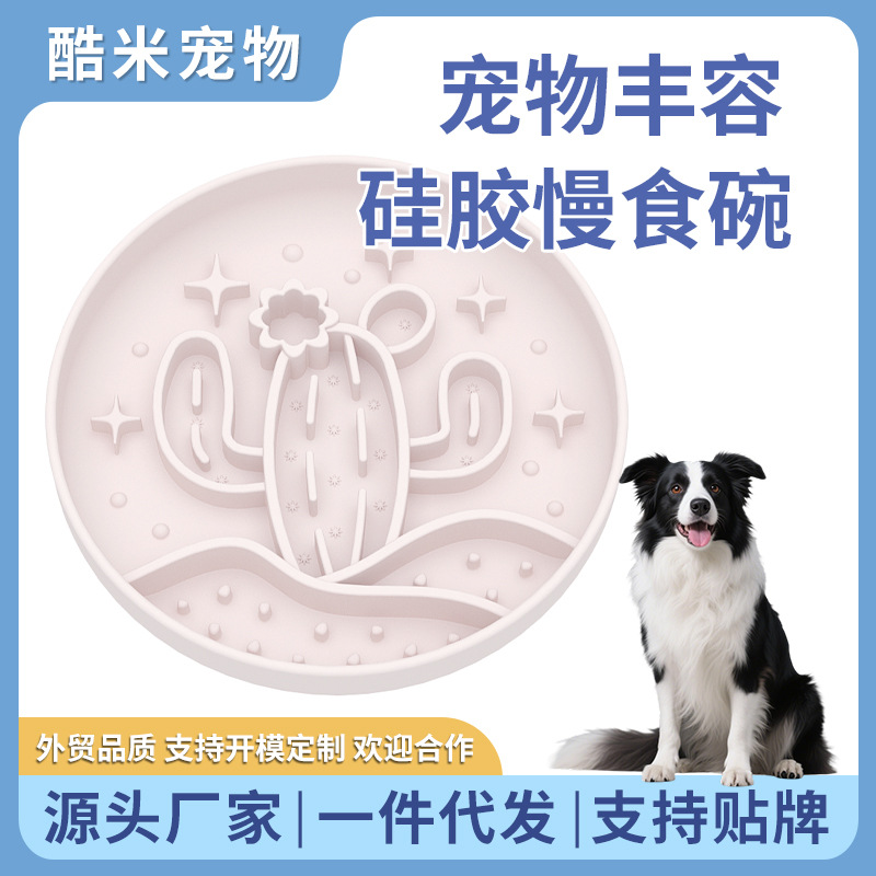 亚马逊跨境新品硅胶慢食碗宠物狗狗缓食垫吸盘放噎丰荣狗碗喂食盘