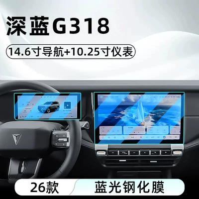 protective film dashboard, Car interior film - 26-units-of-dark-blue-g318-navigation-instrument-panel-blue-light-tempered-film