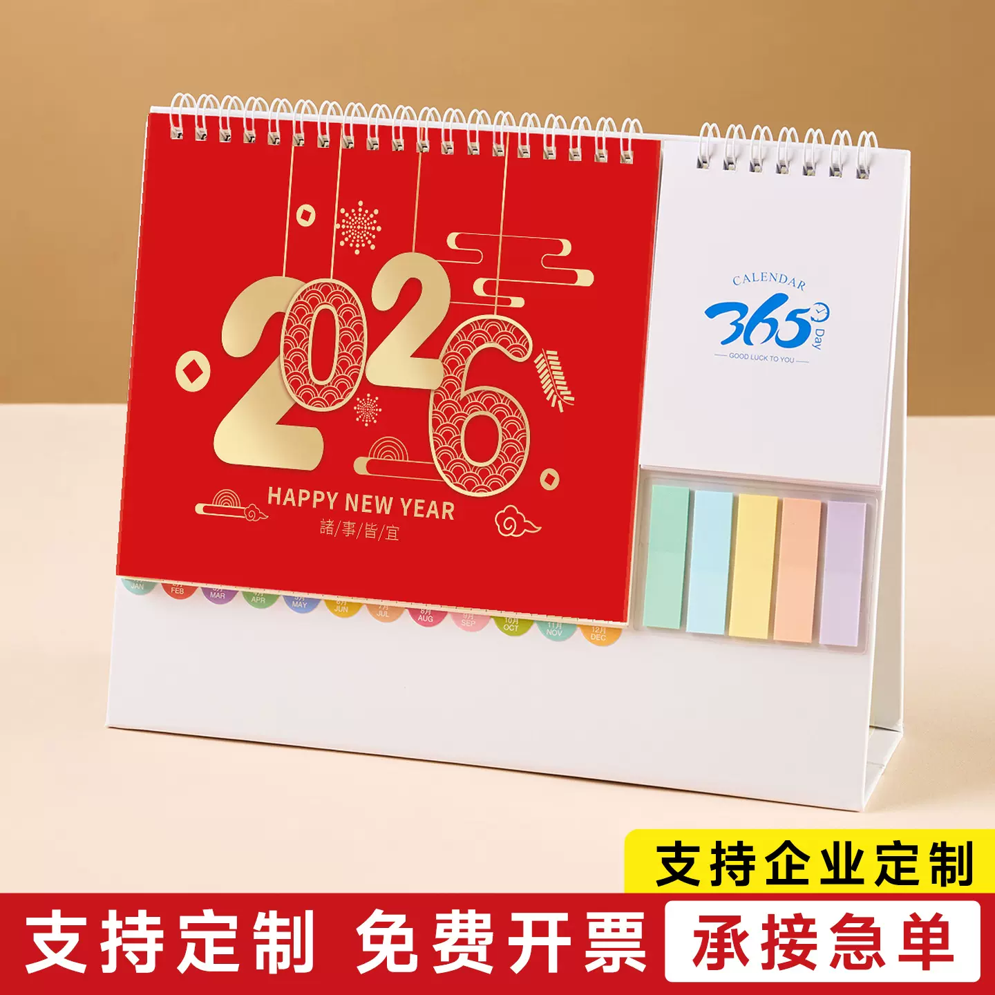 2026马年台历定制订制企业专版广告logo创意便签日历桌面摆件月历