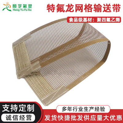 网格带传动带铁氟龙皮带网格铁氟龙输送网带耐磨性耐高温特氟龙带