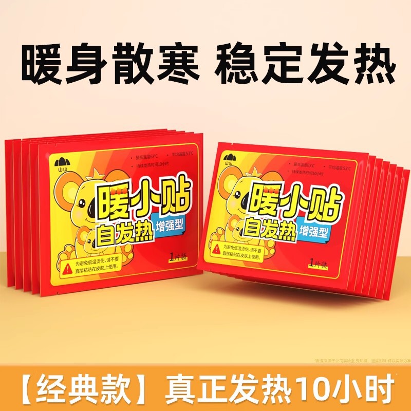 山山暖宝宝贴热敷暖贴艾草暖身驱宫寒益母草自发热保暖贴厂家批发|undefined