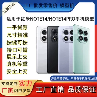 Suitable for Redmi NOTE14 NOTE14PRO mobile phone model simulation model machine toy prop display bright screen