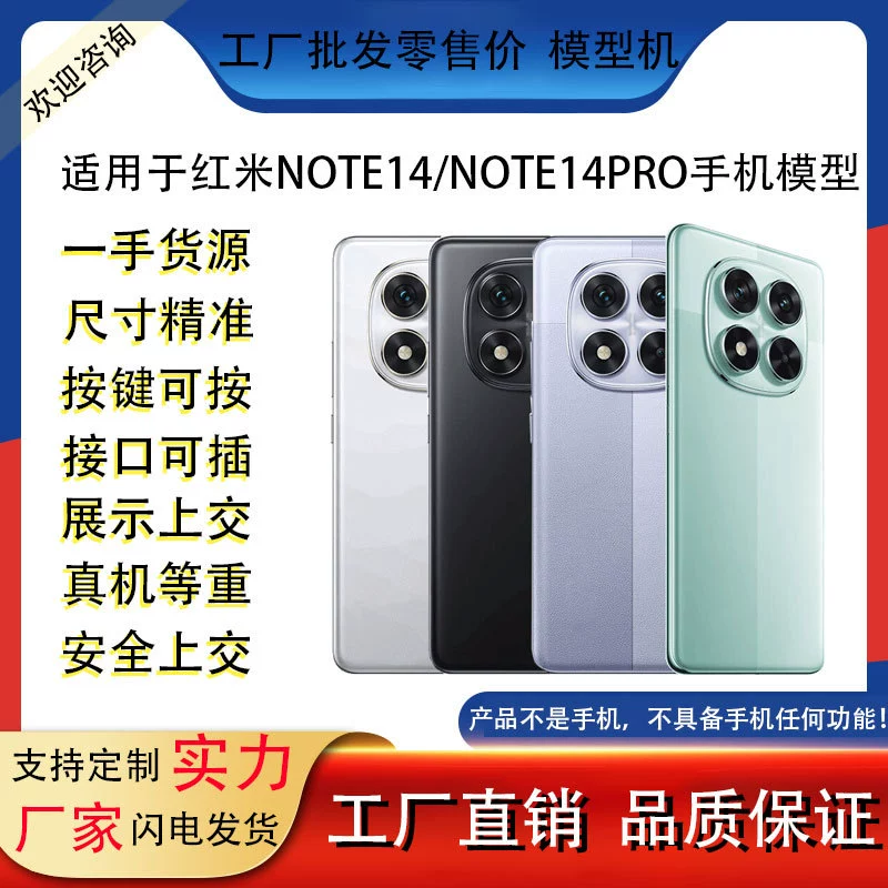 Suitable for Redmi NOTE14 NOTE14PRO mobile phone model simulation model machine toy prop display bright screen