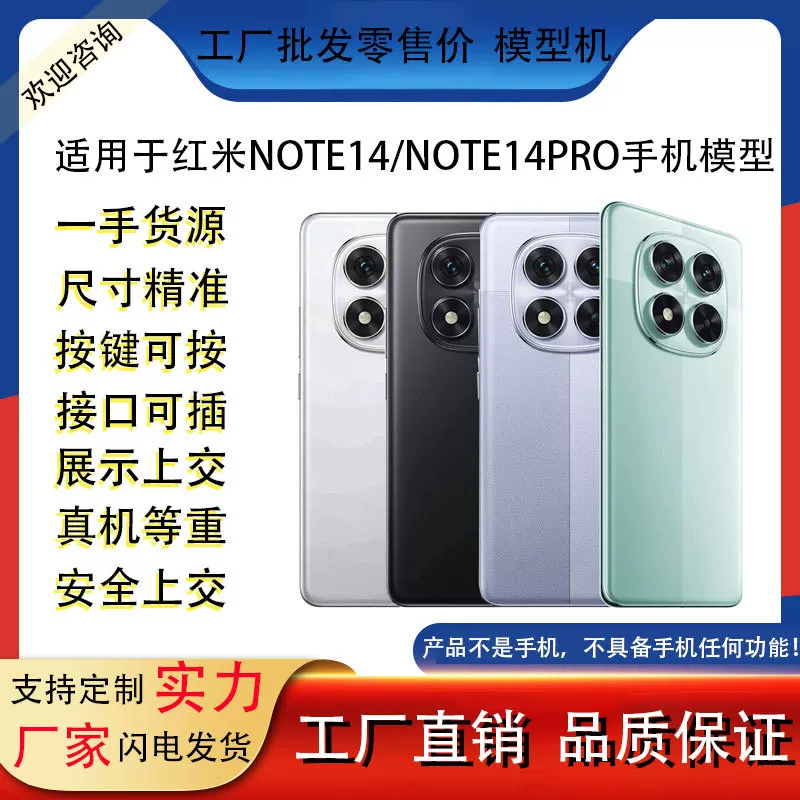 Suitable for Redmi NOTE14 NOTE14PRO mobile phone model simulation model machine toy prop display bright screen