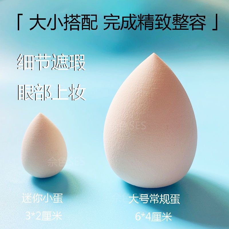 Mini esponja de belleza, pequeña esponja en forma de huevo, esponja en forma de gota de agua, mini esponja para polvo, pequeña esponja para base y corrector de comercio exterior.