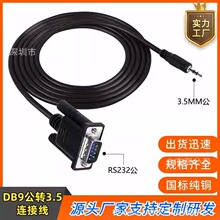 批发串口转音频线DB9母对3.5mm音频头连接线 DC头3P转RS232连接线