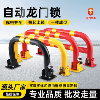 批发自动U型停车位地锁加厚防撞龙门车位锁汽车占位地桩加长定制
