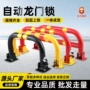 龙门u型防撞自动车位锁