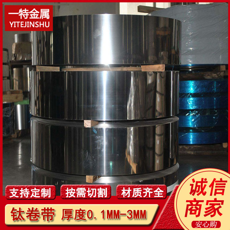 供应TA1 TA2钛带钛箔 纯钛带 0.01mm至3mm 宽度可定开 软硬态