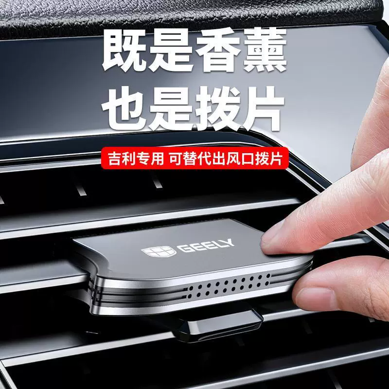 Bo Yue Lx3SX6 подходит для ароматизатора воздуха Binyue, легкий аромат Xingyue Vision, ароматерапевтические украшения, автомобильные духи для Geely.