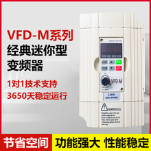 变频器调速器VFD-M三相0.4KW0.75KW1.5KW2.2KW3.7KW5.5KW台达其他
