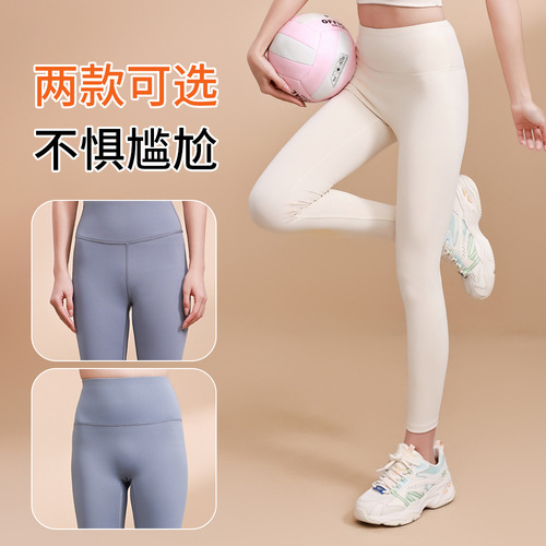 Seamless, Nude-Looking High-Waist Peach-Colored Sports Yoga Pants: Highly Elastic, Butt-Lifting, Tight-Fitting, Breathable, Quick-Drying Running & Fitness Wear