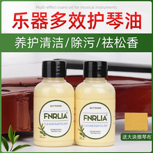 小提琴去污油擦琴油琴油吉他大提琴指板清洁护理保养套装专业配件