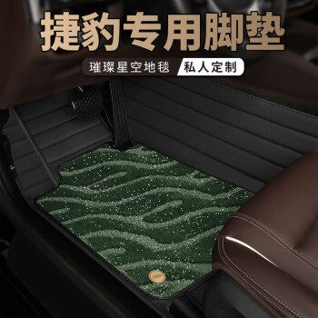 Jaguar car floor mats, full Ayaqaltılar (Kovriklər) - take-a-photo-and-leave-a-message-with-the-car-model-and-year-double-layer-black-green-starry-sky-blanket