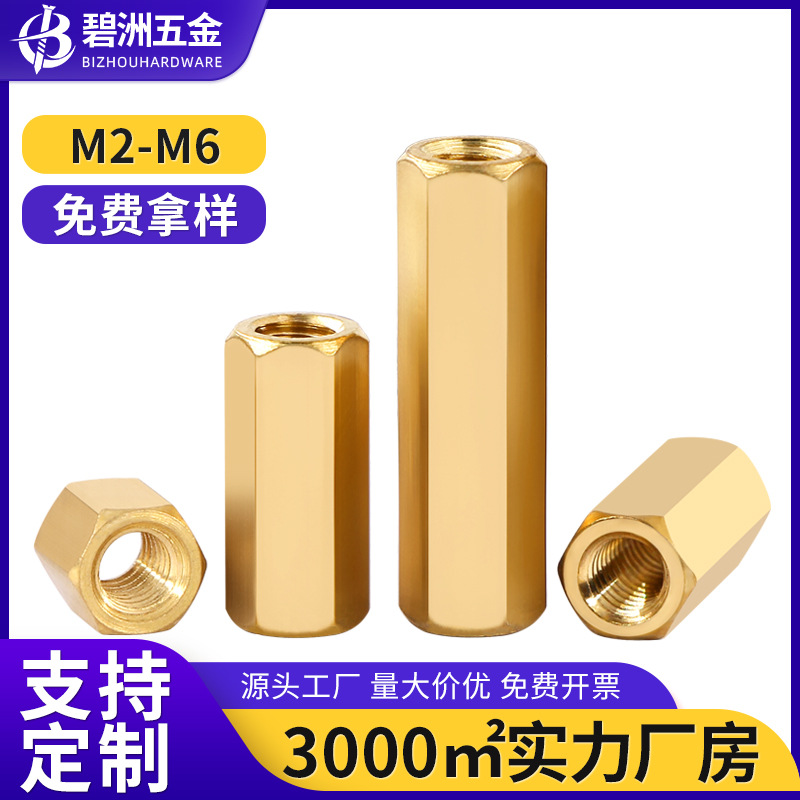 工厂双通六角铜柱隔离柱支撑柱电脑机箱主板螺丝柱铜螺柱定制M2M6