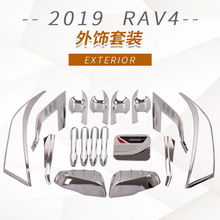 适用2019款丰田RAV4门碗拉手大灯尾灯罩前后雾灯框油箱后雨刷镜盖