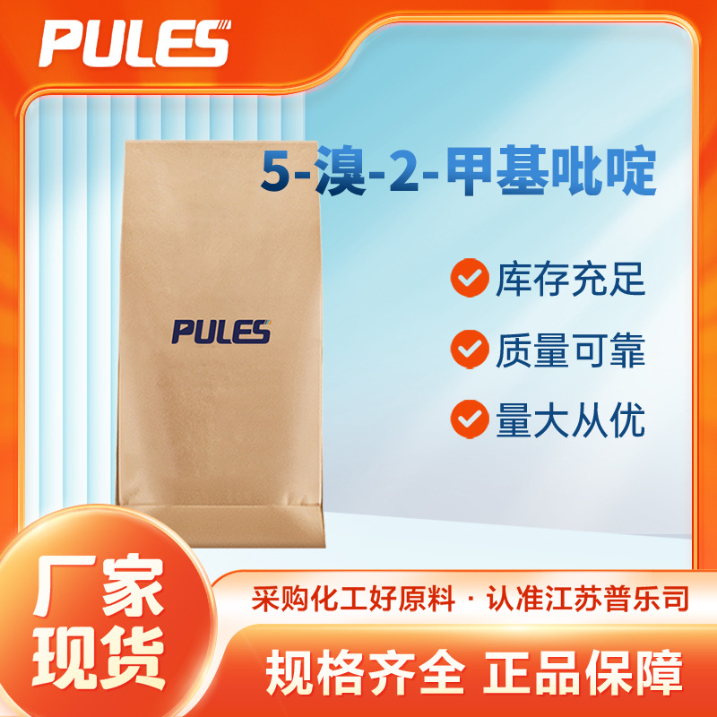 5-溴-2-甲基吡啶 精细化工原料 合成中间体 3430-13-5 可分装试样